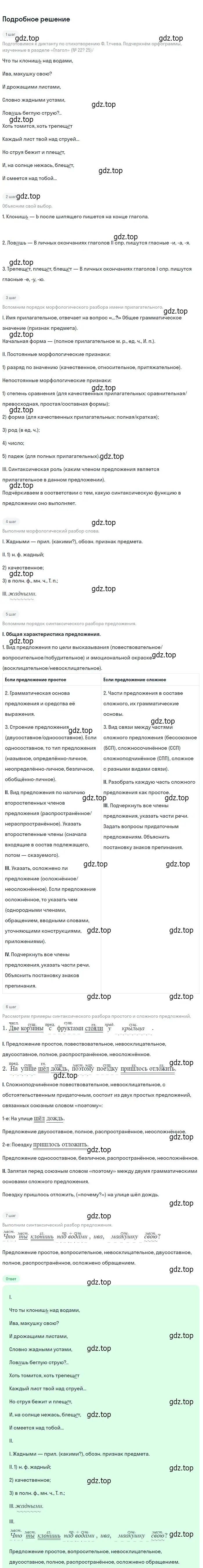 Решение 2. Номер 769 (страница 136) гдз по русскому языку 5 класс Ладыженская, Баранов, учебник 2 часть