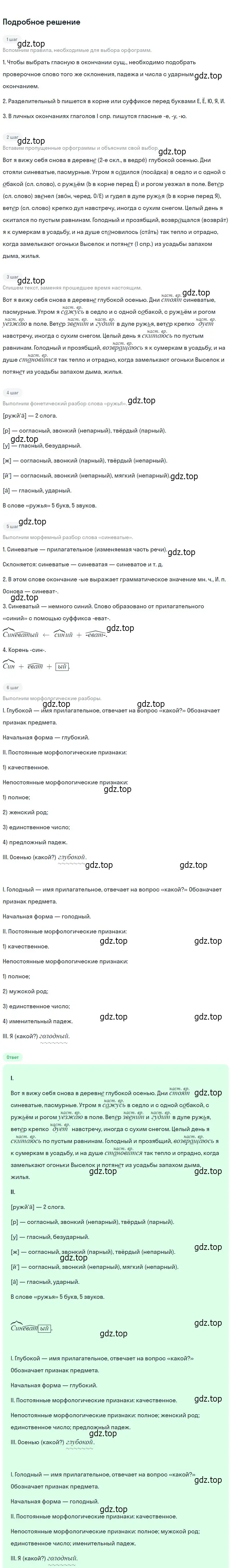 Решение 2. Номер 770 (страница 137) гдз по русскому языку 5 класс Ладыженская, Баранов, учебник 2 часть