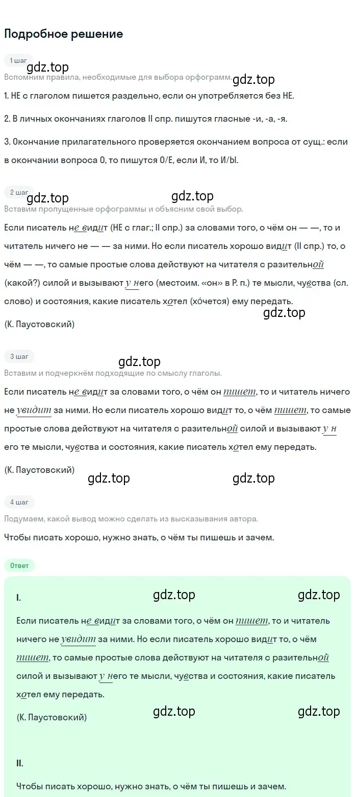 Решение 2. Номер 771 (страница 137) гдз по русскому языку 5 класс Ладыженская, Баранов, учебник 2 часть