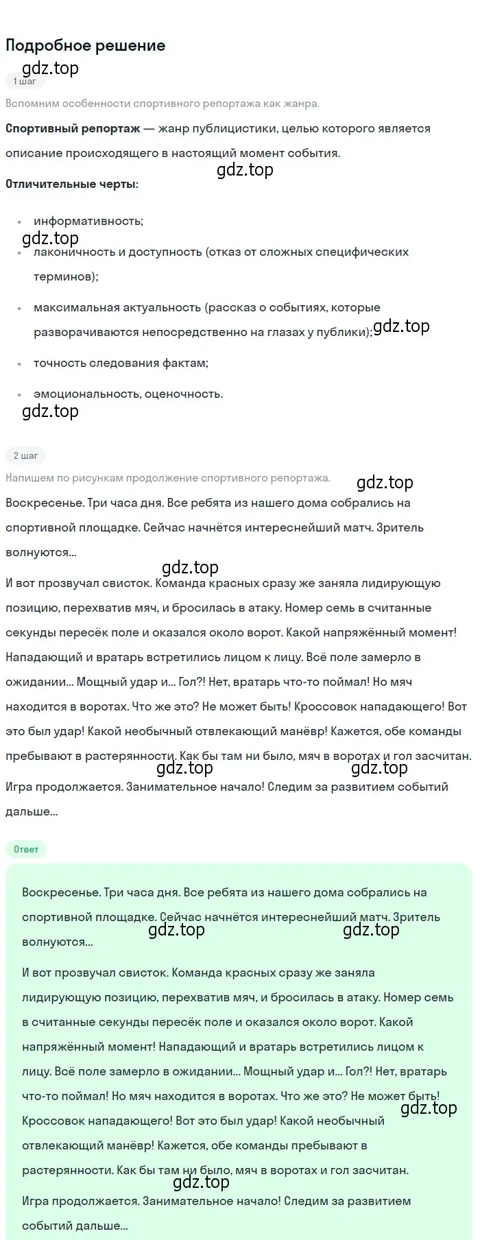 Решение 2. Номер 773 (страница 138) гдз по русскому языку 5 класс Ладыженская, Баранов, учебник 2 часть