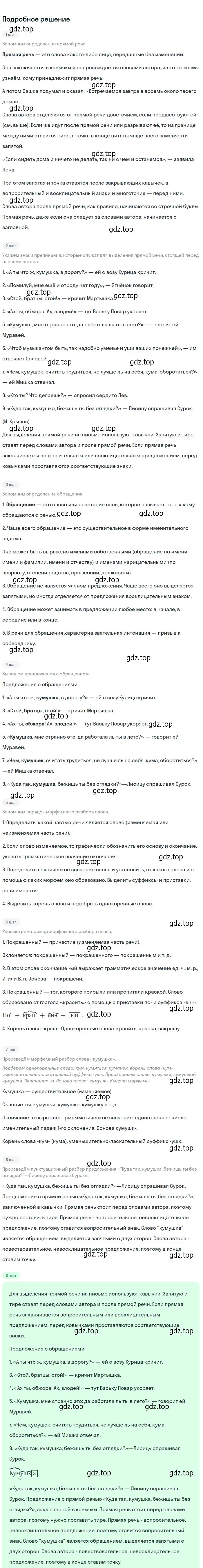 Решение 2. Номер 89 (страница 43) гдз по русскому языку 5 класс Ладыженская, Баранов, учебник 1 часть