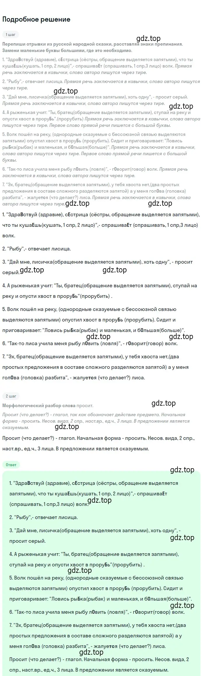 Решение 2. Номер 92 (страница 45) гдз по русскому языку 5 класс Ладыженская, Баранов, учебник 1 часть