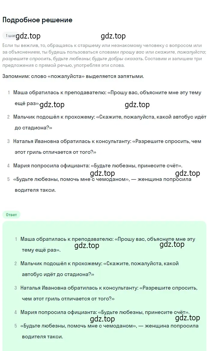 Решение 2. Номер 93 (страница 45) гдз по русскому языку 5 класс Ладыженская, Баранов, учебник 1 часть