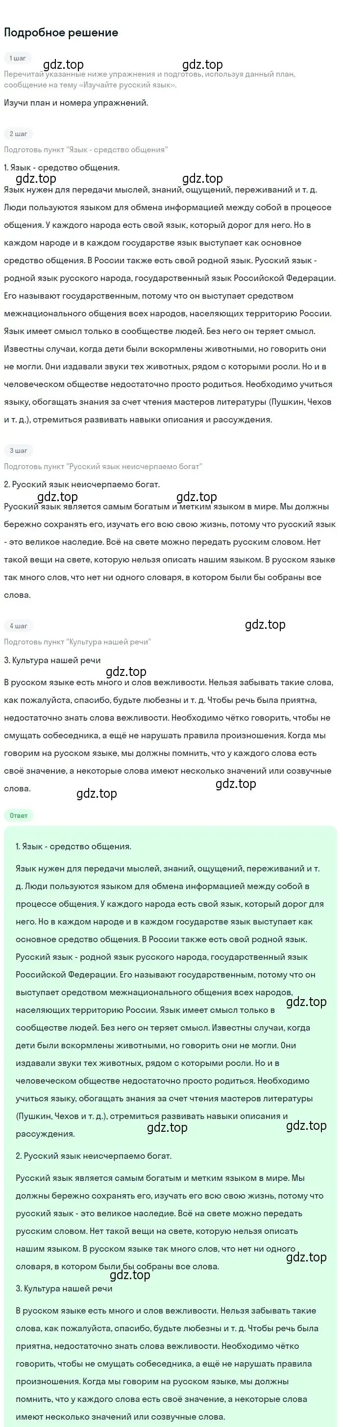 Решение 2. Номер 936 (страница 219) гдз по русскому языку 5 класс Ладыженская, Баранов, учебник 2 часть