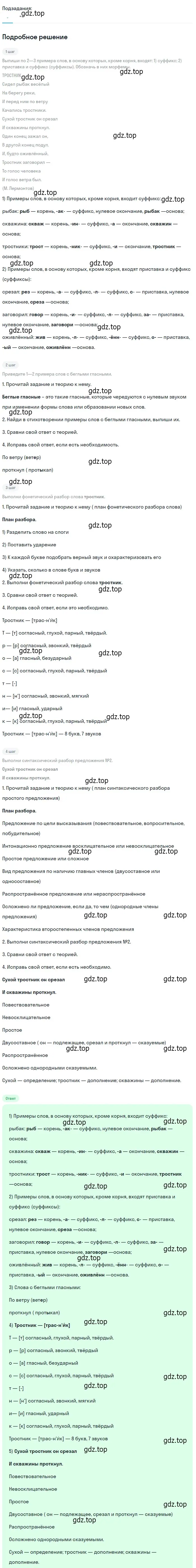 Решение 2. Номер 940 (страница 221) гдз по русскому языку 5 класс Ладыженская, Баранов, учебник 2 часть