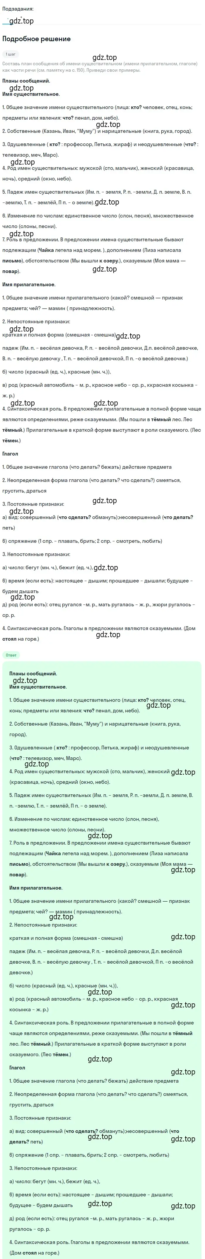 Решение 2. Номер 942 (страница 222) гдз по русскому языку 5 класс Ладыженская, Баранов, учебник 2 часть