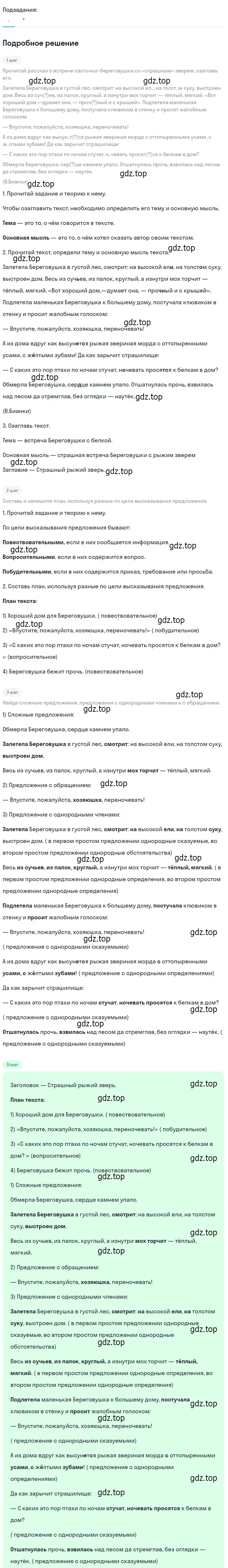 Решение 2. Номер 944 (страница 222) гдз по русскому языку 5 класс Ладыженская, Баранов, учебник 2 часть