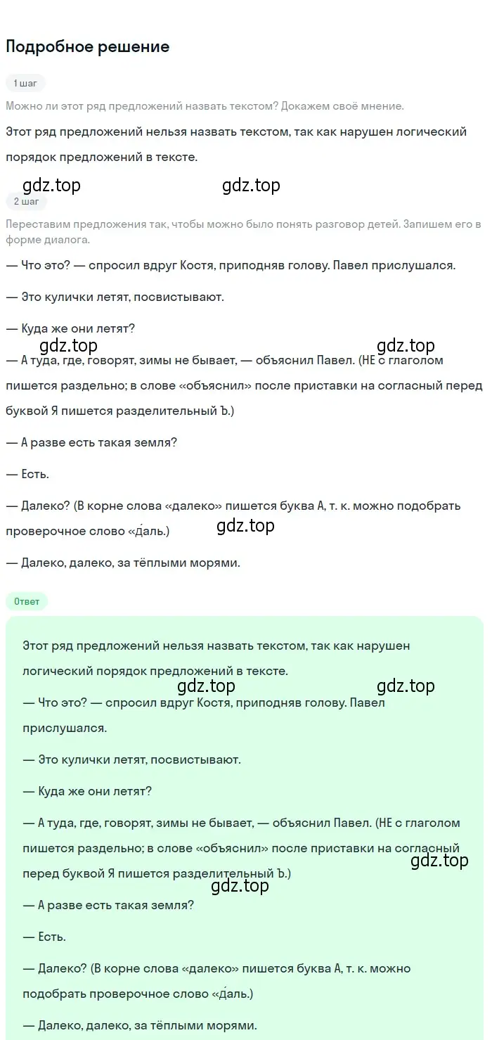 Решение 2. Номер 95 (страница 47) гдз по русскому языку 5 класс Ладыженская, Баранов, учебник 1 часть