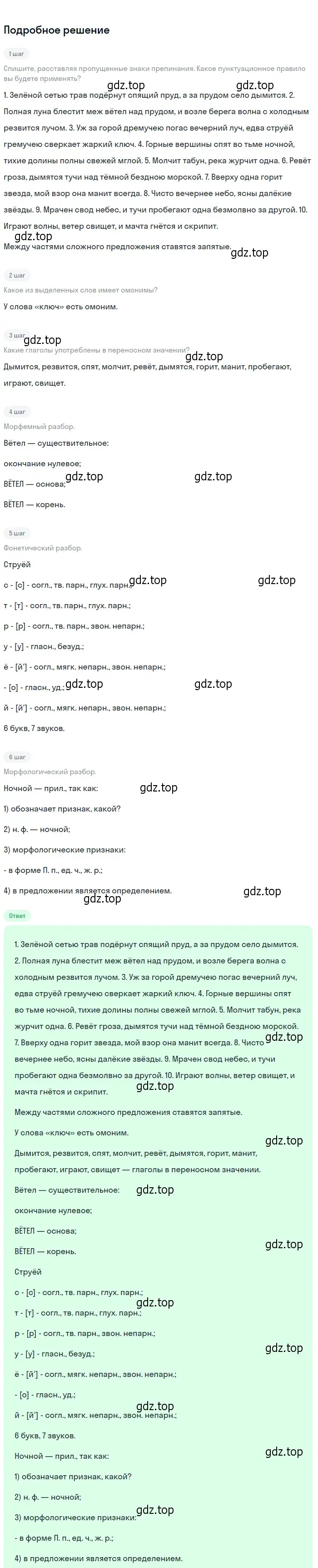 Решение 2. Номер 964 (страница 229) гдз по русскому языку 5 класс Ладыженская, Баранов, учебник 2 часть