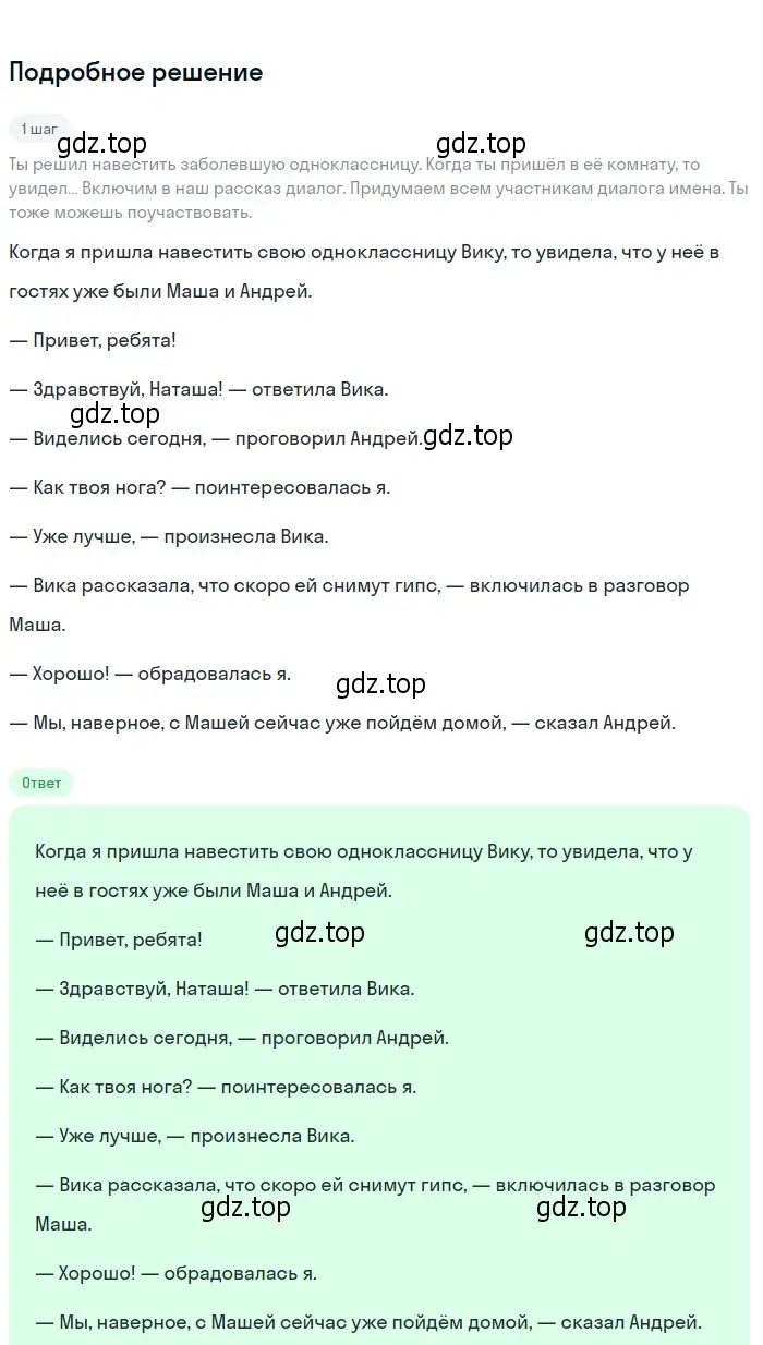 Решение 2. Номер 97 (страница 48) гдз по русскому языку 5 класс Ладыженская, Баранов, учебник 1 часть