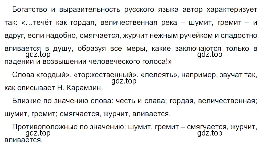 Решение 3. Номер 1 (страница 4) гдз по русскому языку 5 класс Ладыженская, Баранов, учебник 1 часть