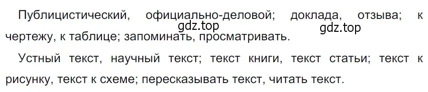 Решение 3. Номер 108 (страница 56) гдз по русскому языку 5 класс Ладыженская, Баранов, учебник 1 часть