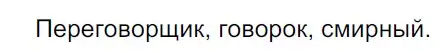 Решение 3. Номер 12 (страница 8) гдз по русскому языку 5 класс Ладыженская, Баранов, учебник 1 часть