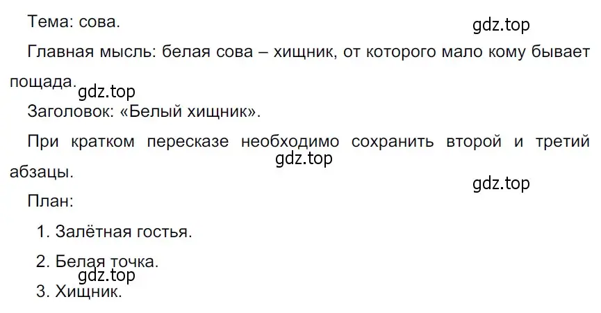 Решение 3. Номер 121 (страница 64) гдз по русскому языку 5 класс Ладыженская, Баранов, учебник 1 часть