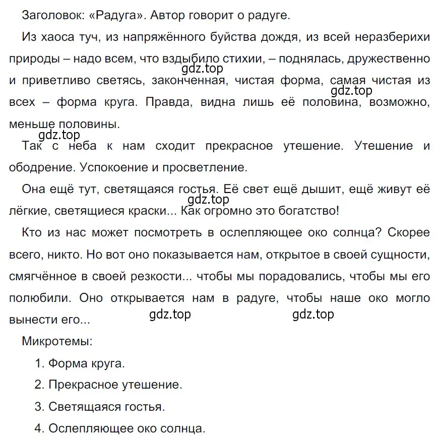 Решение 3. Номер 124 (страница 66) гдз по русскому языку 5 класс Ладыженская, Баранов, учебник 1 часть