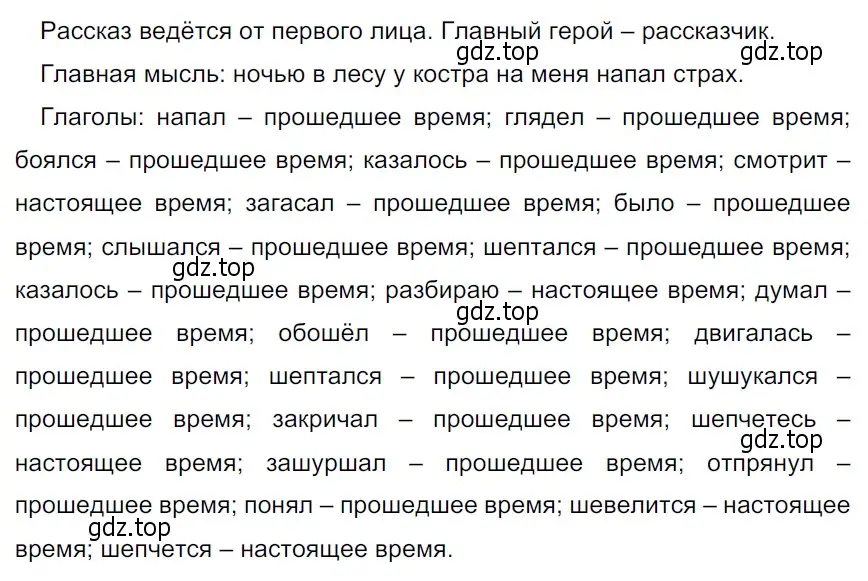 Решение 3. Номер 138 (страница 73) гдз по русскому языку 5 класс Ладыженская, Баранов, учебник 1 часть