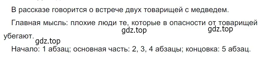 Решение 3. Номер 139 (страница 74) гдз по русскому языку 5 класс Ладыженская, Баранов, учебник 1 часть