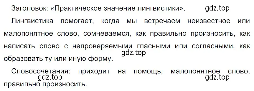 Решение 3. Номер 14 (страница 8) гдз по русскому языку 5 класс Ладыженская, Баранов, учебник 1 часть