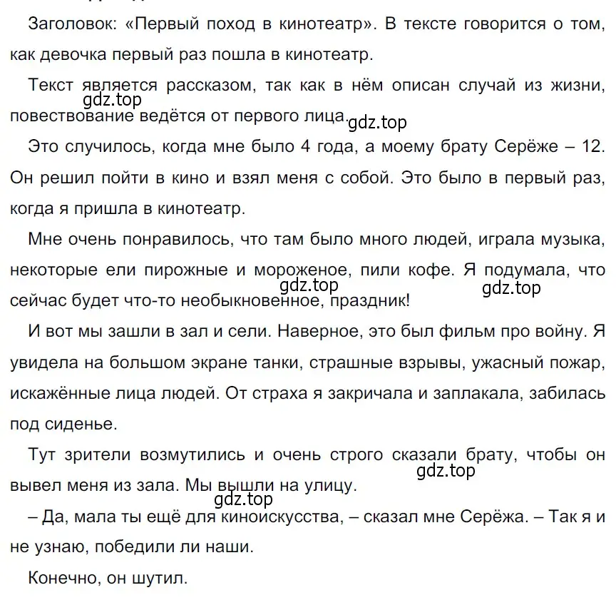 Решение 3. Номер 140 (страница 74) гдз по русскому языку 5 класс Ладыженская, Баранов, учебник 1 часть