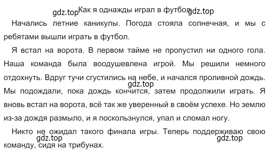 Решение 3. Номер 142 (страница 76) гдз по русскому языку 5 класс Ладыженская, Баранов, учебник 1 часть