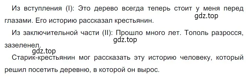 Решение 3. Номер 144 (страница 77) гдз по русскому языку 5 класс Ладыженская, Баранов, учебник 1 часть