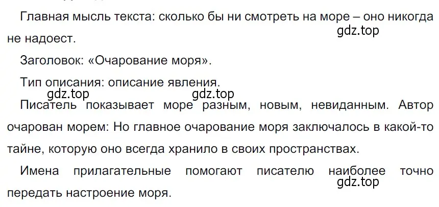 Решение 3. Номер 146 (страница 79) гдз по русскому языку 5 класс Ладыженская, Баранов, учебник 1 часть