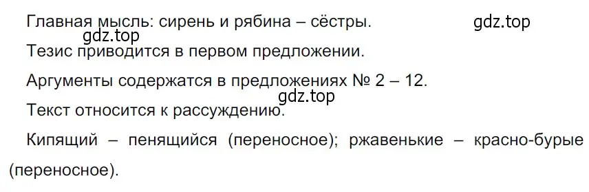 Решение 3. Номер 153 (страница 84) гдз по русскому языку 5 класс Ладыженская, Баранов, учебник 1 часть