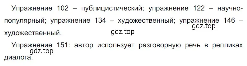 Решение 3. Номер 157 (страница 88) гдз по русскому языку 5 класс Ладыженская, Баранов, учебник 1 часть