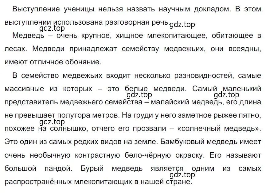 Решение 3. Номер 158 (страница 89) гдз по русскому языку 5 класс Ладыженская, Баранов, учебник 1 часть