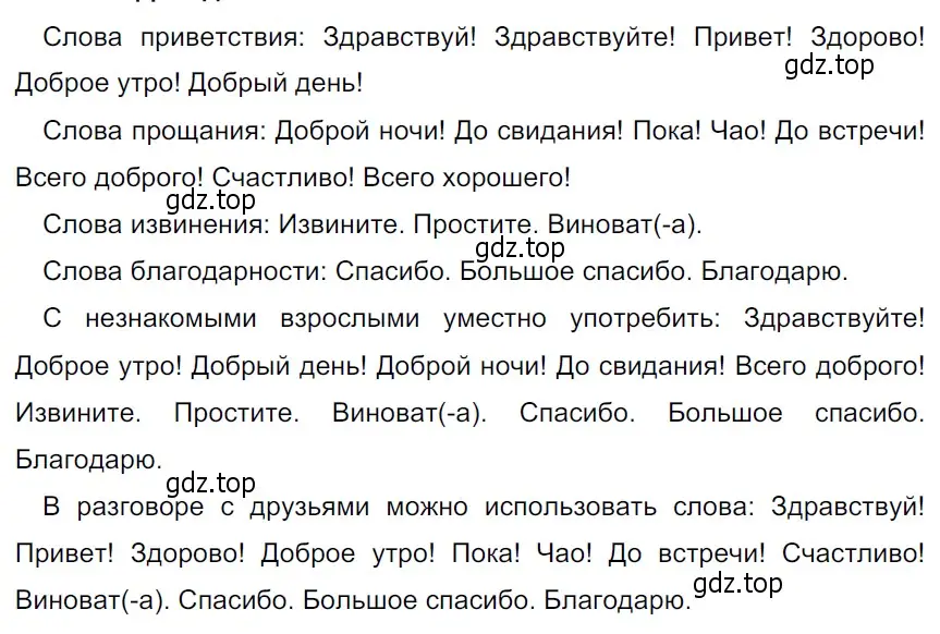 Решение 3. Номер 159 (страница 89) гдз по русскому языку 5 класс Ладыженская, Баранов, учебник 1 часть