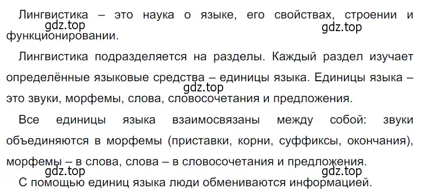 Решение 3. Номер 16 (страница 9) гдз по русскому языку 5 класс Ладыженская, Баранов, учебник 1 часть