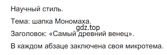 Решение 3. Номер 163 (страница 91) гдз по русскому языку 5 класс Ладыженская, Баранов, учебник 1 часть