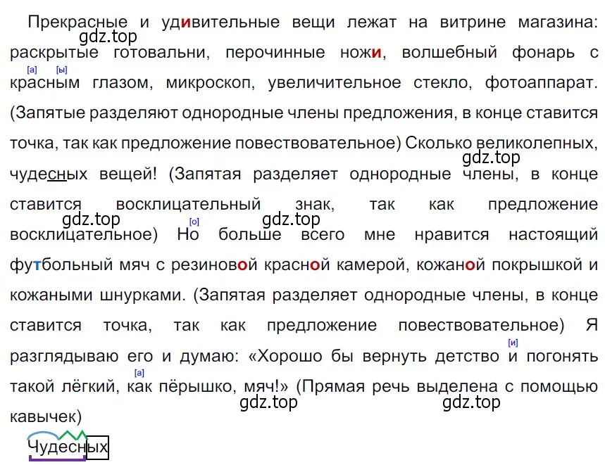 Решение 3. Номер 172 (страница 96) гдз по русскому языку 5 класс Ладыженская, Баранов, учебник 1 часть