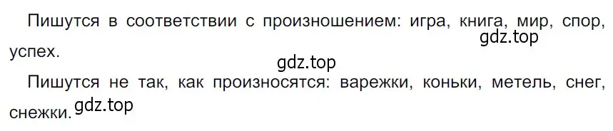 Решение 3. Номер 18 (страница 11) гдз по русскому языку 5 класс Ладыженская, Баранов, учебник 1 часть