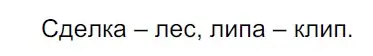 Решение 3. Номер 197 (страница 106) гдз по русскому языку 5 класс Ладыженская, Баранов, учебник 1 часть