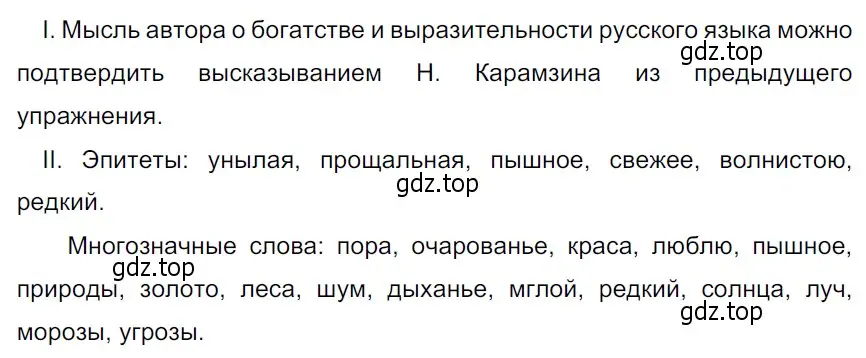 Решение 3. Номер 2 (страница 4) гдз по русскому языку 5 класс Ладыженская, Баранов, учебник 1 часть