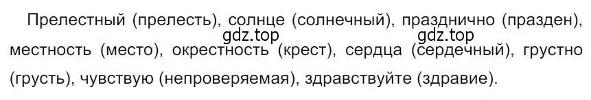 Решение 3. Номер 21 (страница 12) гдз по русскому языку 5 класс Ладыженская, Баранов, учебник 1 часть