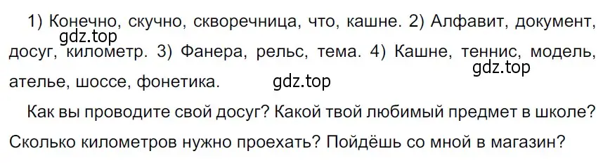 Решение 3. Номер 228 (страница 120) гдз по русскому языку 5 класс Ладыженская, Баранов, учебник 1 часть