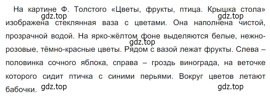 Решение 3. Номер 245 (страница 127) гдз по русскому языку 5 класс Ладыженская, Баранов, учебник 1 часть