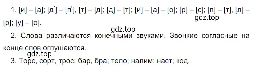 Решение 3. Номер 249 (страница 128) гдз по русскому языку 5 класс Ладыженская, Баранов, учебник 1 часть