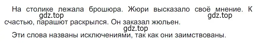 Решение 3. Номер 25 (страница 13) гдз по русскому языку 5 класс Ладыженская, Баранов, учебник 1 часть