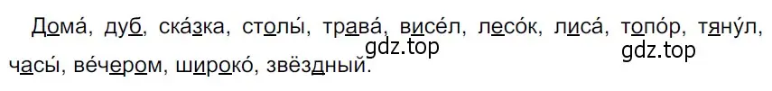 Решение 3. Номер 252 (страница 129) гдз по русскому языку 5 класс Ладыженская, Баранов, учебник 1 часть