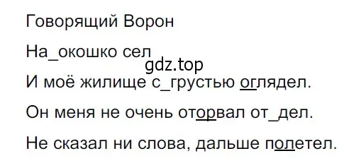 Решение 3. Номер 256 (страница 131) гдз по русскому языку 5 класс Ладыженская, Баранов, учебник 1 часть