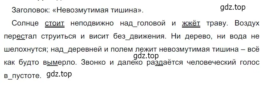 Решение 3. Номер 257 (страница 132) гдз по русскому языку 5 класс Ладыженская, Баранов, учебник 1 часть