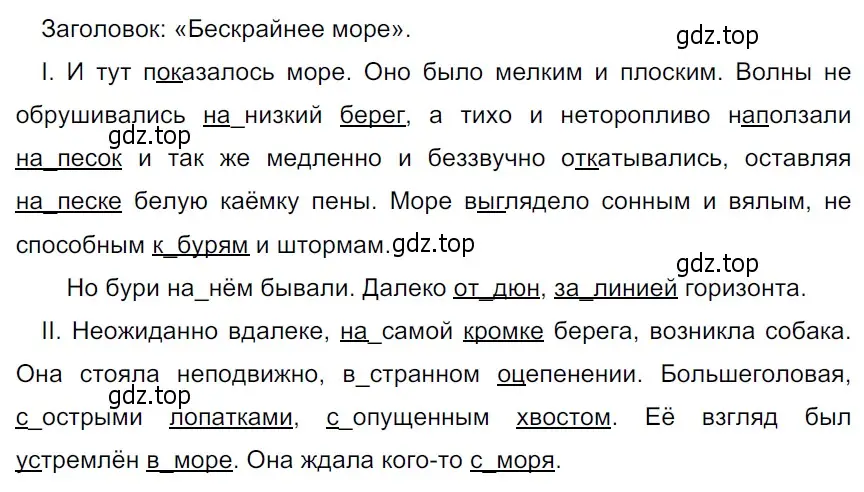 Решение 3. Номер 261 (страница 133) гдз по русскому языку 5 класс Ладыженская, Баранов, учебник 1 часть