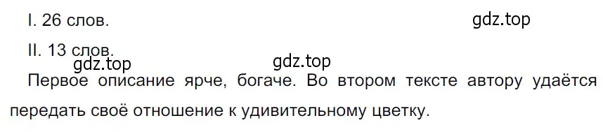 Решение 3. Номер 266 (страница 137) гдз по русскому языку 5 класс Ладыженская, Баранов, учебник 1 часть