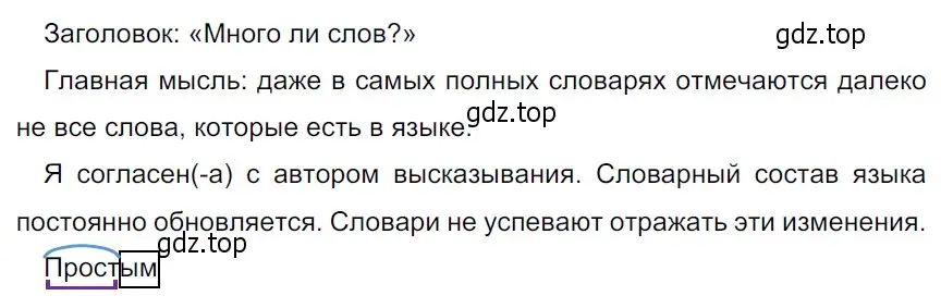 Решение 3. Номер 267 (страница 137) гдз по русскому языку 5 класс Ладыженская, Баранов, учебник 1 часть