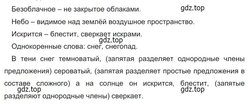 Решение 3. Номер 270 (страница 138) гдз по русскому языку 5 класс Ладыженская, Баранов, учебник 1 часть