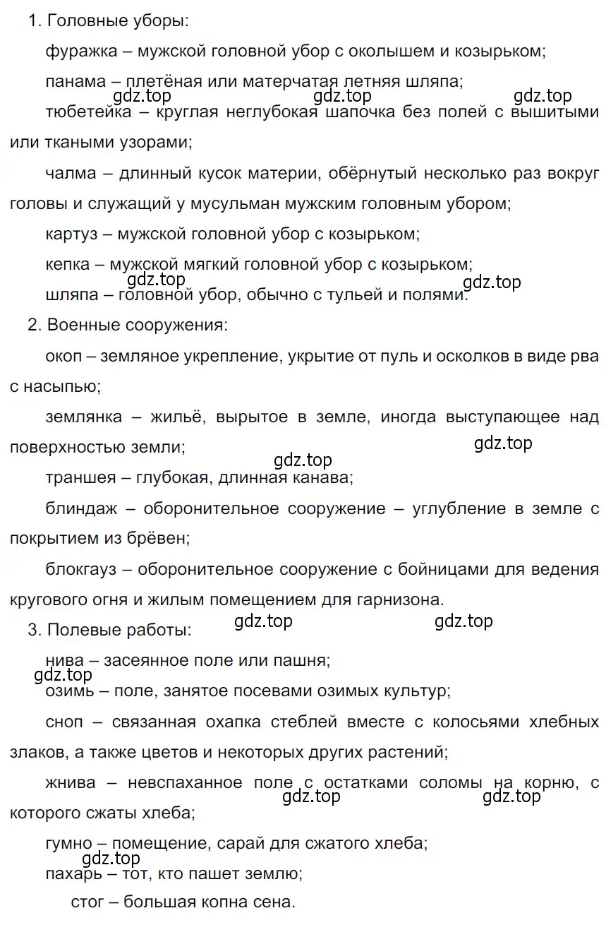 Решение 3. Номер 276 (страница 140) гдз по русскому языку 5 класс Ладыженская, Баранов, учебник 1 часть