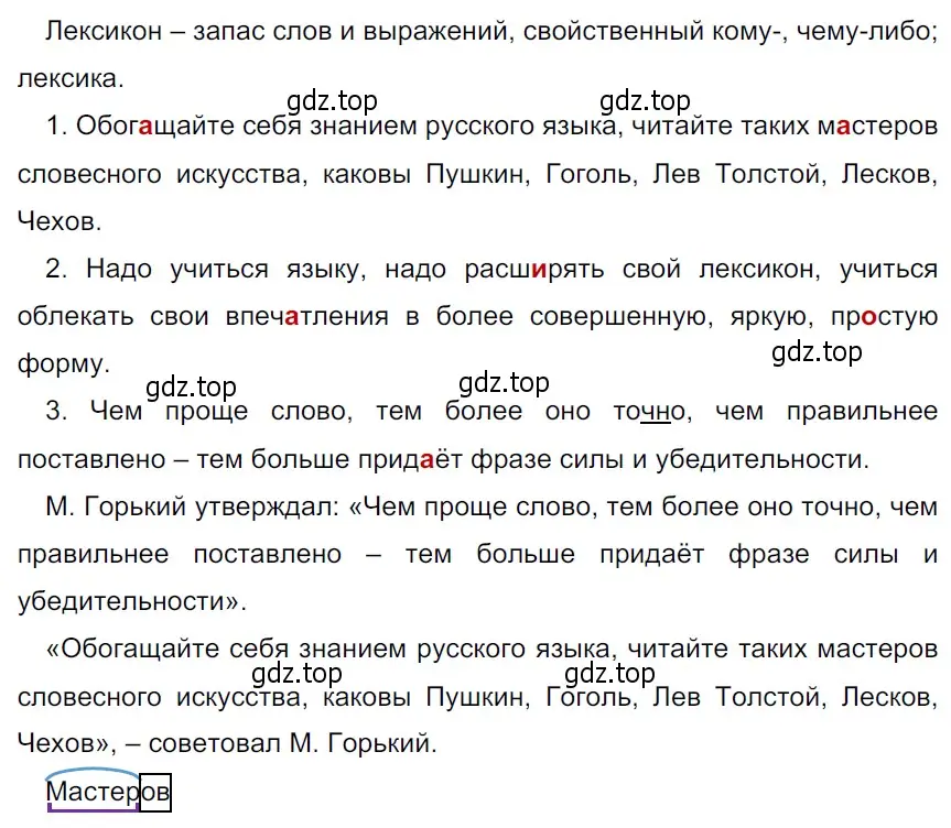 Решение 3. Номер 277 (страница 140) гдз по русскому языку 5 класс Ладыженская, Баранов, учебник 1 часть